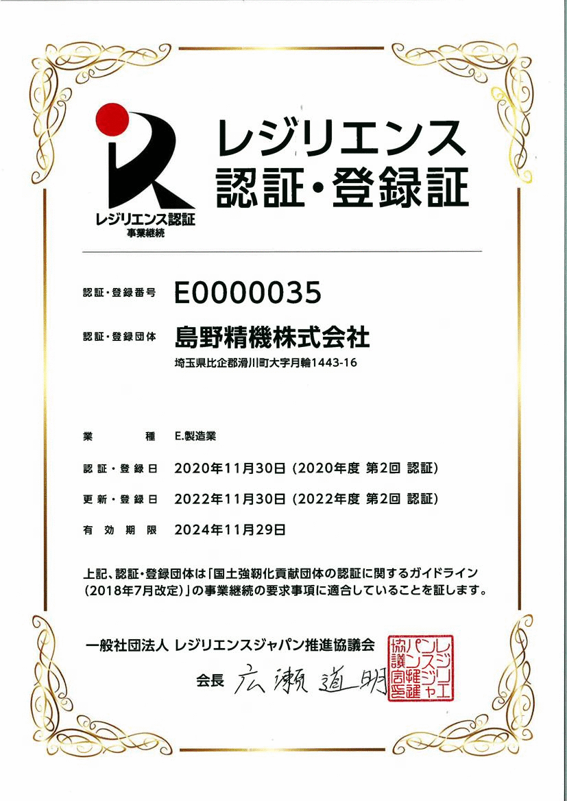 認証・登録書